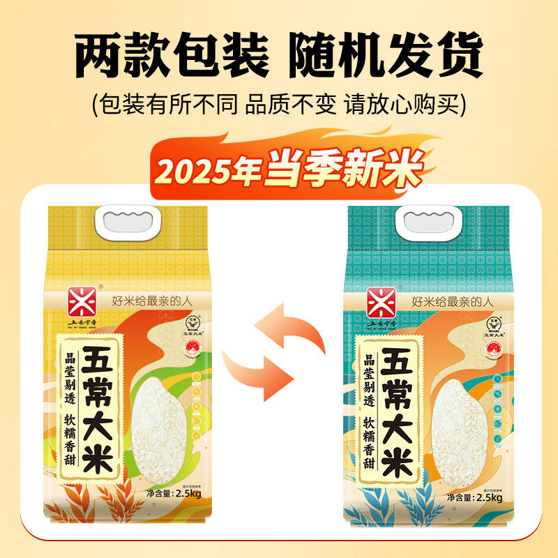 五米常香东北大米五常大米长粒香真空锁鲜当季新米 17.1元