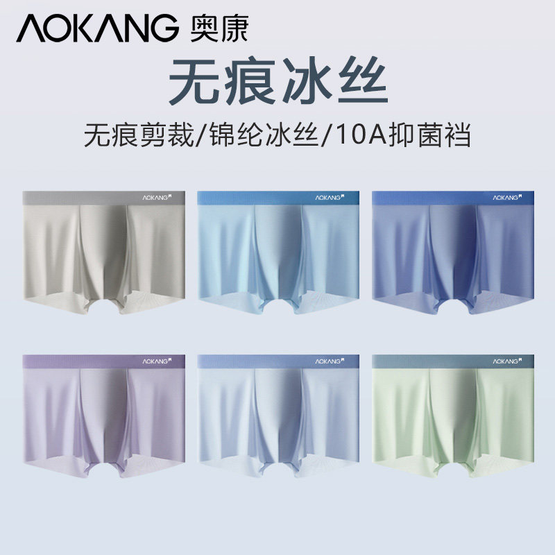 奥康2026新款冰丝无痕内裤男士青少年夏季薄款四角平角裤男款短裤 29.9元