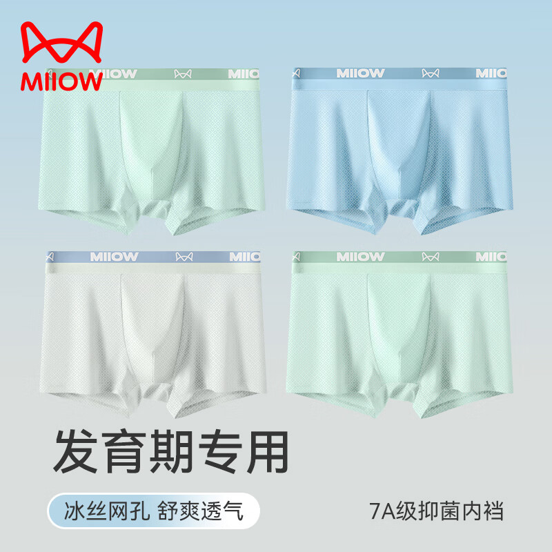 猫人 儿童7A级抑菌冰丝内裤 蓝色/浅绿/浅灰/浅蓝 4条装 39.9元