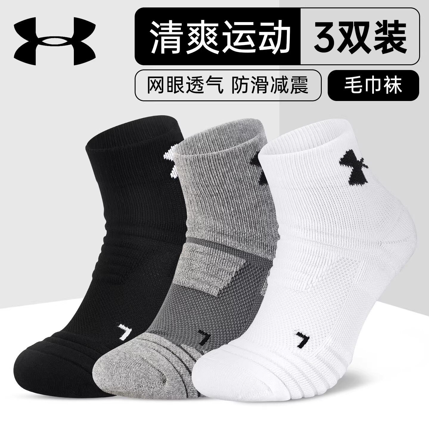 安德玛袜子篮羽毛球运动袜男女同款跑步中筒青少年防臭纯色短棉袜 19.9元