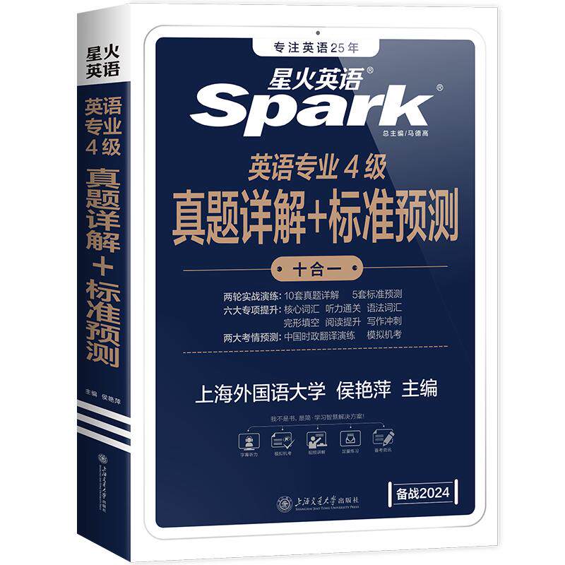星火英语专四真题备考2026词汇阅读听力语法与词汇书专业四级英语真题试卷全套模拟试卷tem4完型填空写作专项训练习题英语备考资料