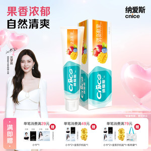 纳爱斯牙膏清新口气鲜果维他命C美白洁白健白强健牙釉质