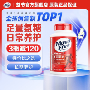 【JD旗舰店】益节（Move Free）氨糖软骨素钙片 红瓶200粒/大瓶装