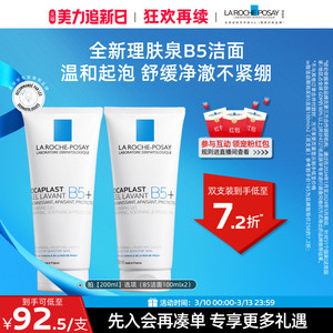 【立即预订】理肤泉新B5舒缓泡沫洁面啫喱温和清洁不刺激敏感肌