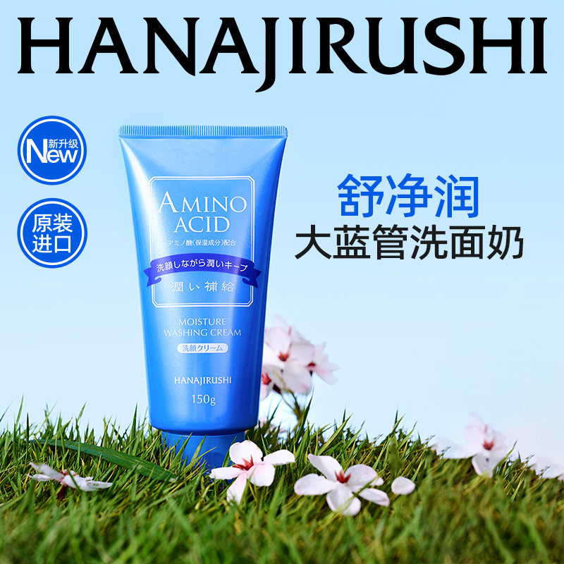 花印含氨基酸水漾洁净洗面奶女深层清洁毛孔保湿泡沫洁面乳膏女 8元