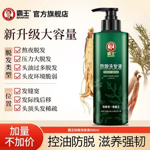 霸王防脱固发洗发水控油蓬松洗发露侧柏叶滋养洗头膏男女生套装