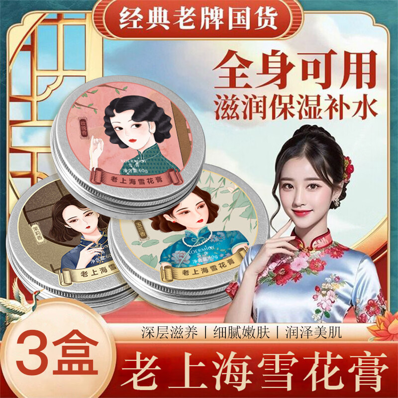 雪弥老上海雪花膏护肤品经典老牌国货补水保湿 9.9元