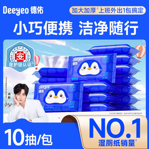 德佑湿厕纸便携小包手帕纸女性专用孕妇私处擦屁股男士洁厕湿巾