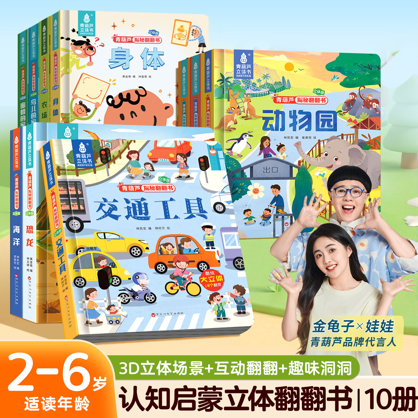 【任选3本24.9元】青葫芦揭秘3D翻翻书立体版【超大3d立体页】2-6岁宝宝科普百科绘本海洋交通工具恐龙身体动物儿童书启蒙认知早教 24.9元