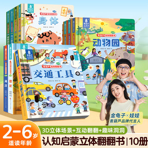 【任选3本24.9元】青葫芦揭秘3D翻翻书立体版【超大3d立体页】2-6岁宝宝科普百科绘本海洋交通工具恐龙身体动物儿童书启蒙认知早教