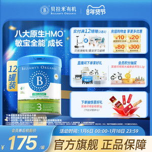【官方正品】贝拉米经典HMO有机幼儿配方DHA牛奶粉3段800g*12罐装