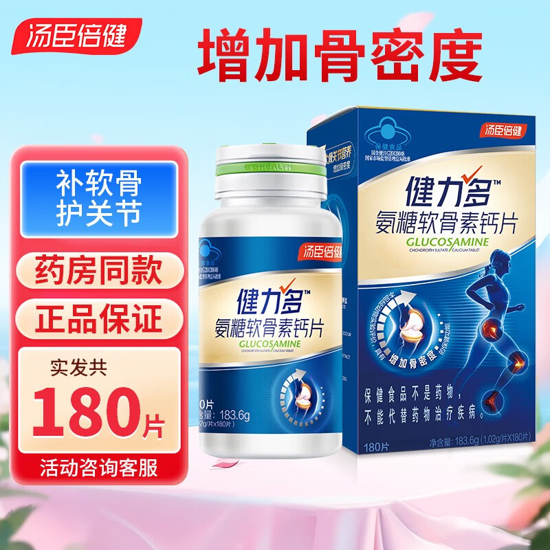 汤臣倍健 健力多氨糖软骨素钙片100片 178元