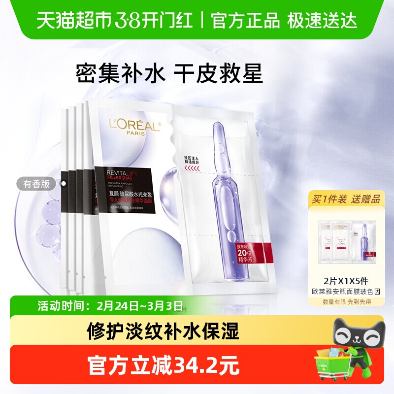 欧莱雅安瓶面膜玻尿酸提亮肤色补水保湿淡化细纹精华女 69元