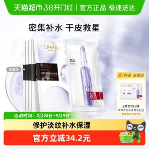 欧莱雅安瓶面膜玻尿酸提亮肤色补水保湿淡化细纹精华女