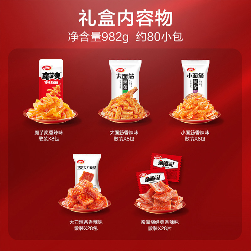 臻选卫龙有辣同享马年礼盒982g魔芋爽素肉豆干辣条送礼麻辣零食 22.9元