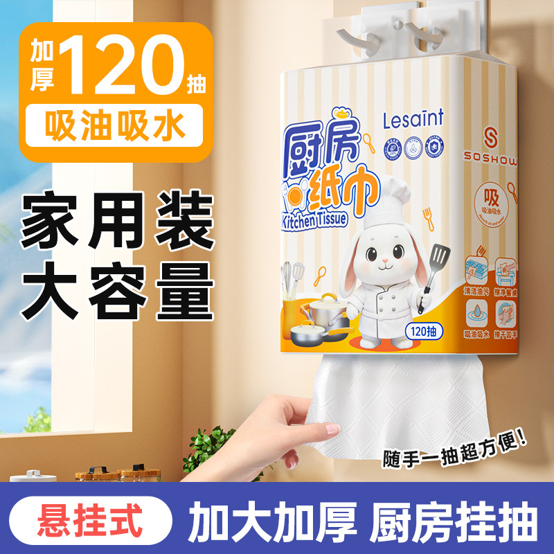 TJ120抽厨房纸巾悬挂式吸油吸水家用一次性厨房专用抽纸卫生纸by 4.99元