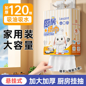 TJ120抽厨房纸巾悬挂式吸油吸水家用一次性厨房专用抽纸卫生纸by