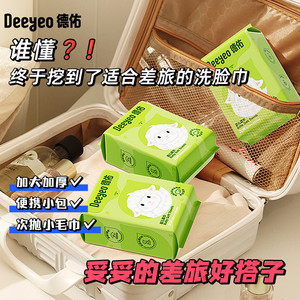 德佑婴儿绵柔巾一次性洗脸巾便携小包旅行装洁面巾非抽纸棉柔巾