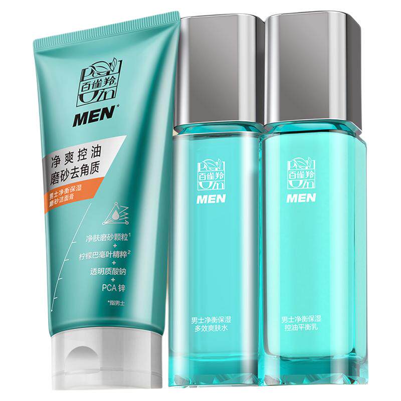 【送男友礼物】百雀羚男士水乳套装控油护肤化妆品官方旗舰店正品 199元