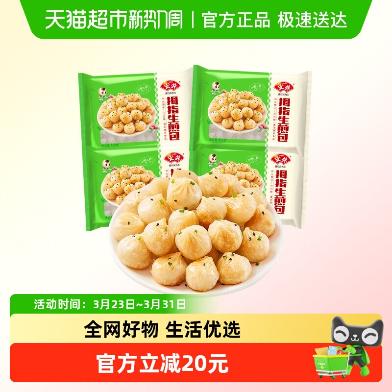 安井 拇指生煎包迷你小包子 儿童早餐速食蒸煎半成品 29.9元