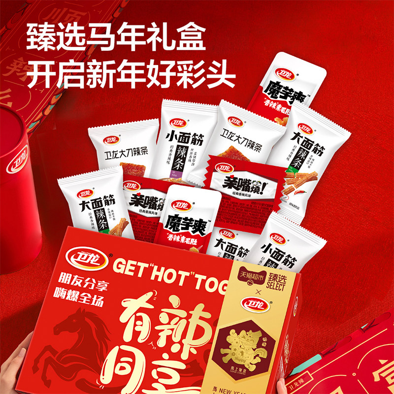 臻选卫龙有辣同享马年礼盒982g辣条送礼魔芋爽素肉大小面筋豆干 24.9元