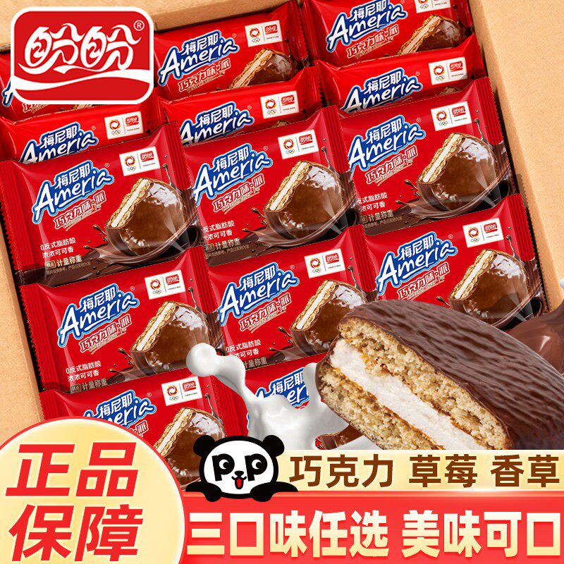 盼盼巧克力味派夹心蛋糕零食涂层面包早餐香草味梅尼耶草莓味240g 8.9元