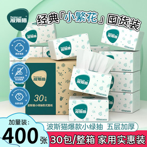 波斯猫400张抽纸大包纸巾整箱家庭实惠装卫生纸家用餐巾纸面巾纸