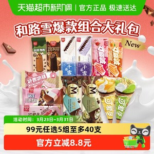 【下拉领券】和路雪梦龙可爱多千层雪口味任选香草巧克力冰淇淋甜