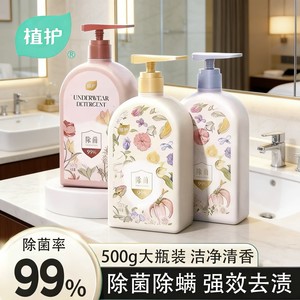 植护女士内衣洗衣液男士内裤清洗液大瓶家用除菌除螨温和去黄去渍