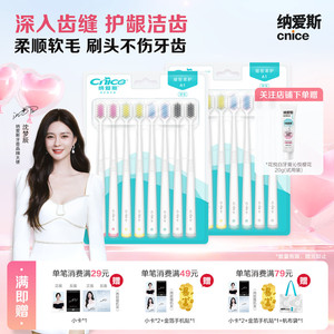 【囤货装】纳爱斯软毛细丝护龈牙刷8支装牙家庭装宽头男女士通用