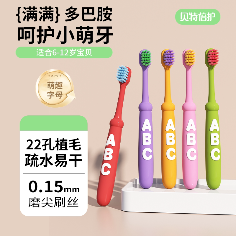 孩子王贝特倍护儿童牙刷宝宝换牙期软毛口腔清洁婴儿乳牙10支装 12.9元