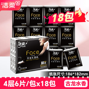 洁柔手帕纸黑Face古龙香餐巾纸18包可湿水面巾纸学生便携小包纸巾