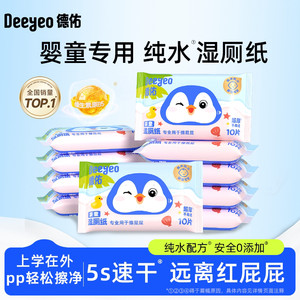 德佑湿厕纸小包便携装湿厕巾女性专用孕妇男士洁厕湿纸巾10抽