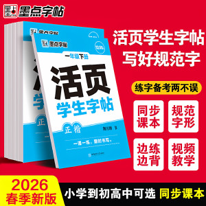 新华书店2026春活页语文练字帖小学生专项训练同步课本练习一二年级三四五六年级下册每日一练基础课时训练生字组词默写素材学生