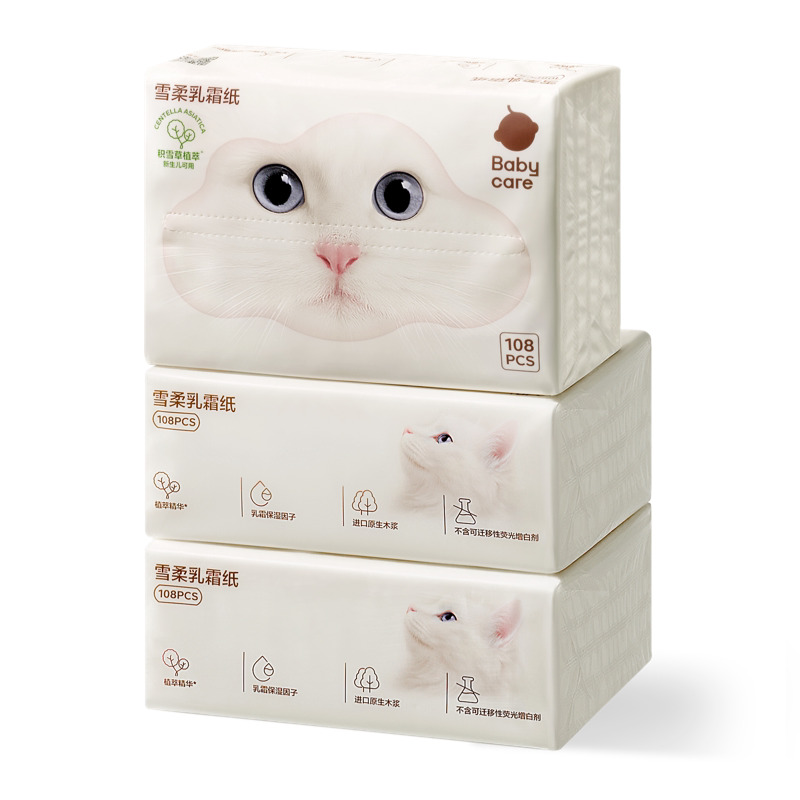 babycare雪柔乳霜纸巾云柔巾积雪草抽纸婴儿专用柔纸巾宝宝卫生纸 9.9元
