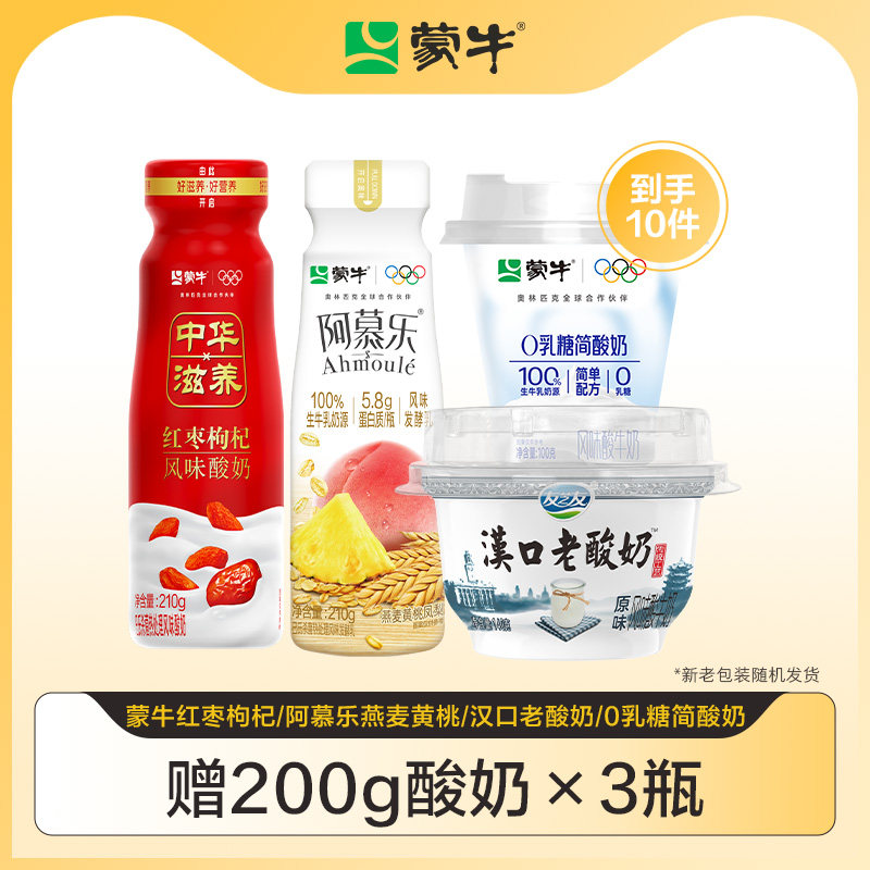 蒙牛红枣枸杞/阿慕乐燕麦黄桃/汉口老酸奶/0乳糖酸奶*7瓶 29.9元