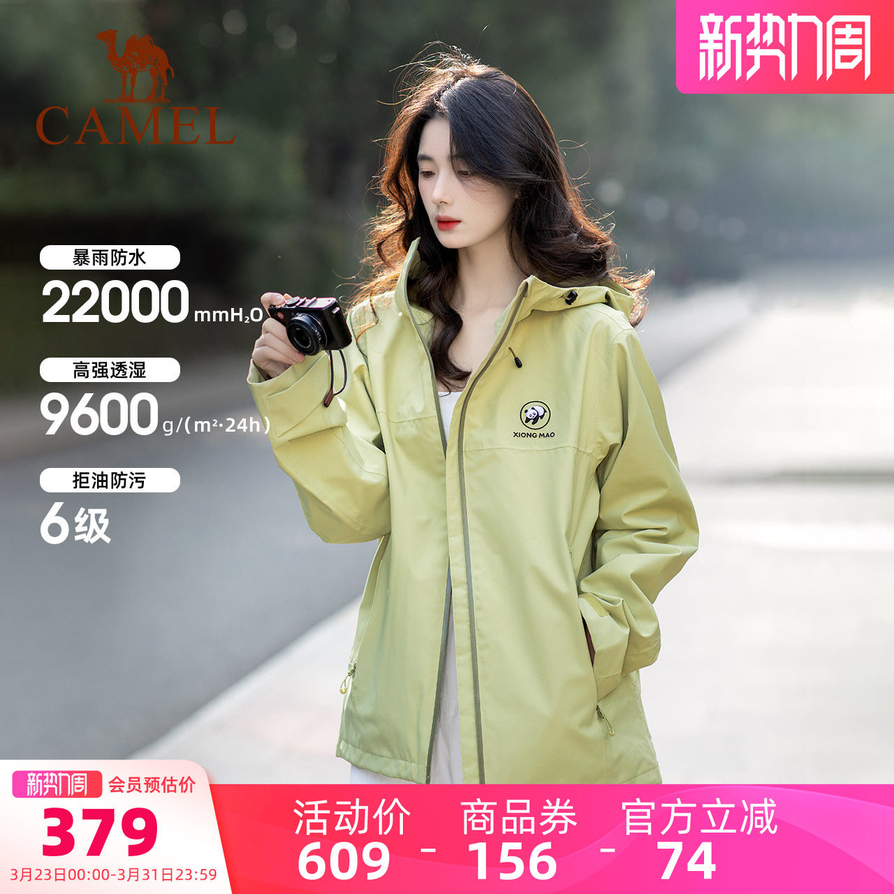 骆驼熊猫冲锋衣女新款2026春夏户外防风徒步登山服好看情侣外套男 142.13元