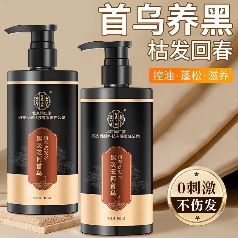 【自然养黑 无需烫染】同仁堂 灵芝何首乌洗发水