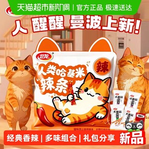 卫龙人类哈基米辣条大礼包解馋大小面筋亲嘴烧麻辣豆干休闲零食