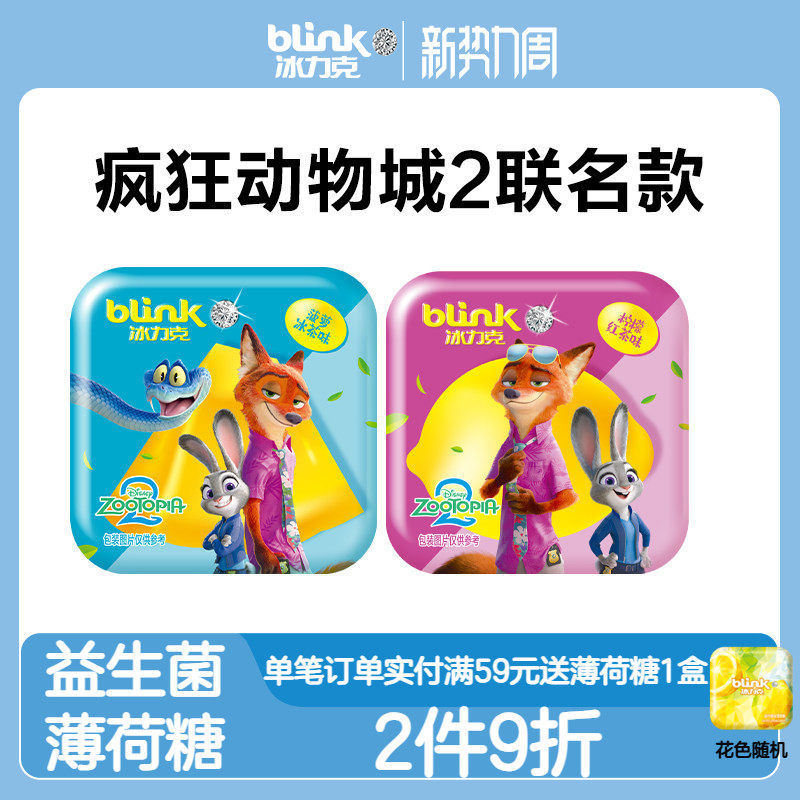 blink冰力克疯狂动物城2联名款卡通无糖益生菌薄荷糖清新口气含片 19.9元