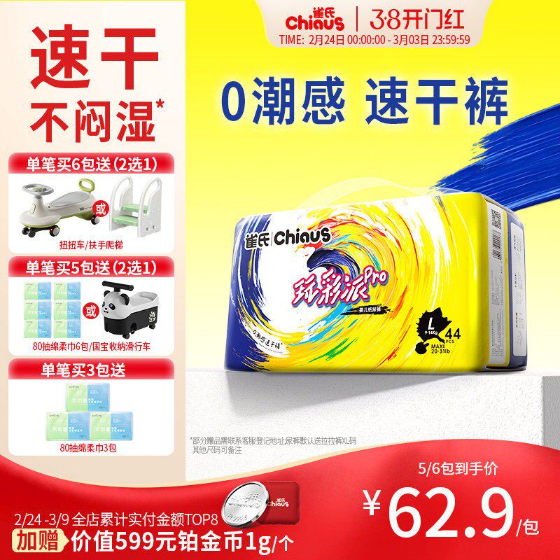 【沫妈专享】雀氏玩彩派pro纸尿裤婴儿超薄透气拉拉裤干爽尿不湿 59.73元