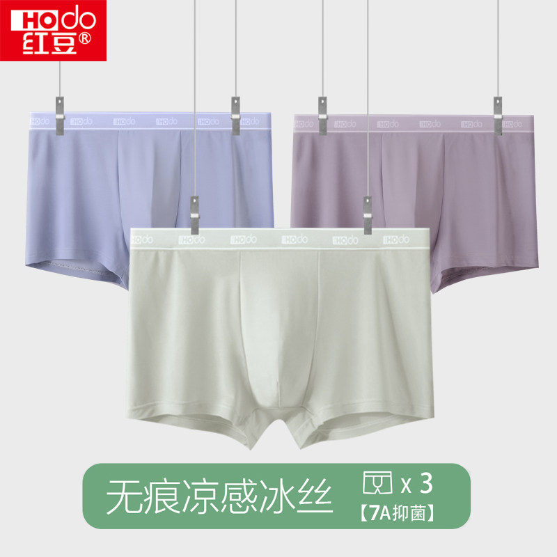 红豆抗菌内裤男士冰丝男生四角底裤头运动平角短裤衩大码无痕男款 19.9元