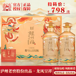 【139.9包邮】泸州老窖股份出品 泸州福龙凤呈祥 52度优级浓香型白酒 500ml*2瓶