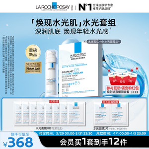 【立即预订】理肤泉B5修护水光乳液面膜套装舒缓补水抗皱紧致焕亮