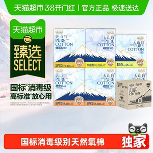 臻选 淘淘氧棉天山白消毒级扇尾纯棉卫生巾日夜组合60片