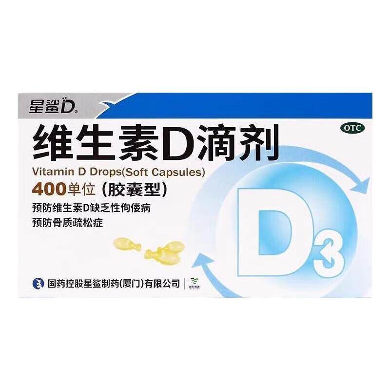 星鲨 维生素D滴剂400IU*24粒 婴幼儿维d补钙儿童 佝偻病OTC 13.6元