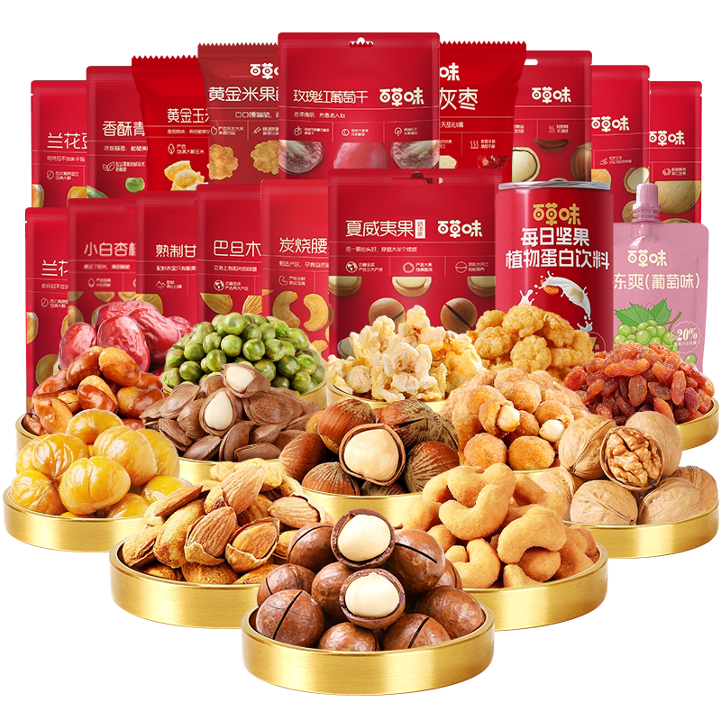 任选百草味混合坚果炒货组合干果零食大礼包网红休闲膨化食品xl 29.9元