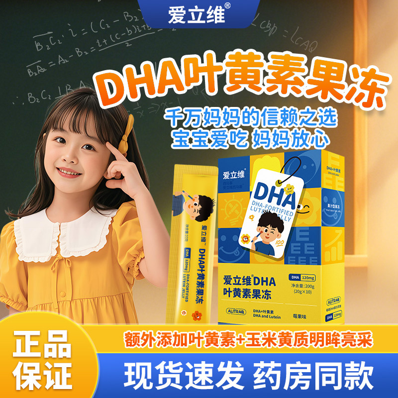 dha叶黄素青少年学生儿童藻非鱼油脑力专注力官方旗舰店正品 18元