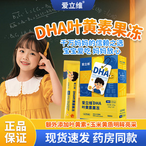 dha叶黄素青少年学生儿童藻非鱼油脑力专注力官方旗舰店正品