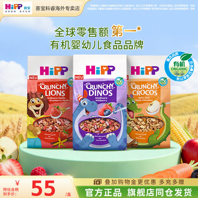 HiPP喜宝 欧盟有机多口味燕麦谷物脆宝宝早餐辅食三岁+(300g/盒） 10.24元